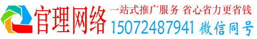 泾阳官理百度推广